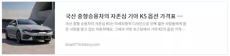 K5 차량정보