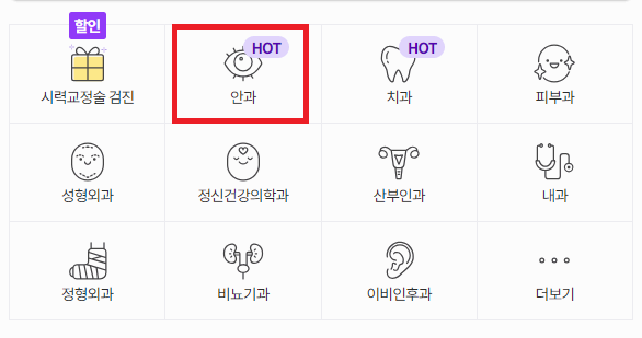 스마일라식 비용 최저가에 하는 방법 사진