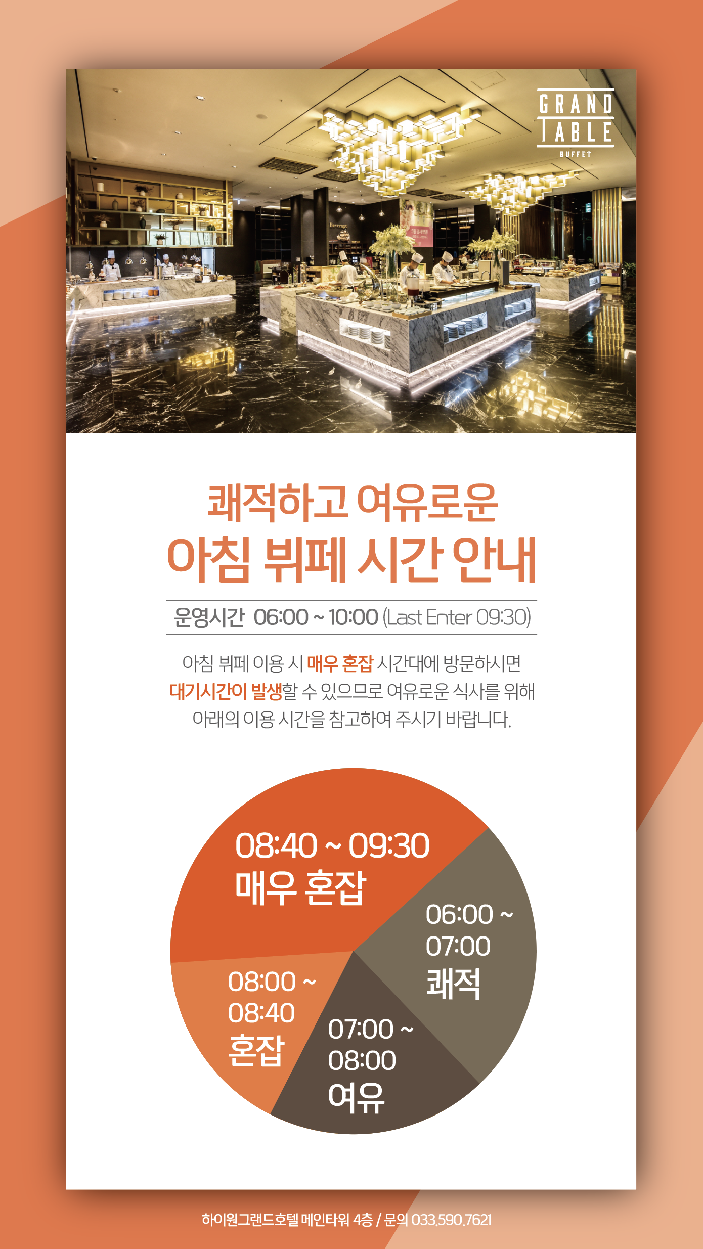 23년 4월 강원랜드 그랜드테이블(GRAND TABLE) 메뉴는 무엇?