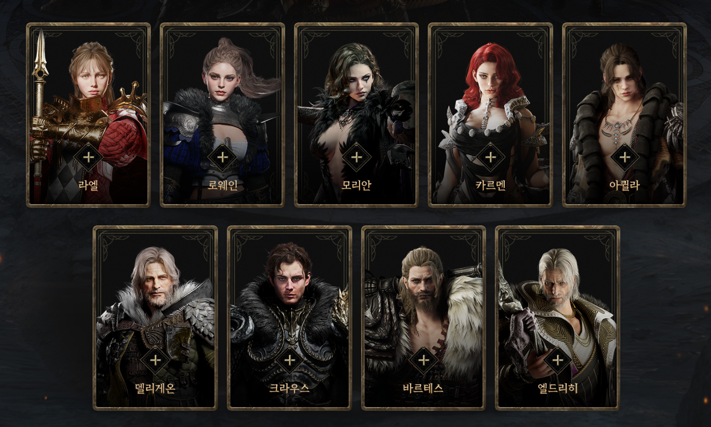 로드나인 케릭터