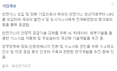 한국가스공사