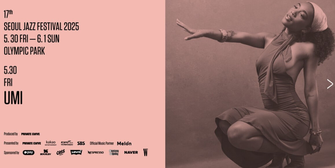 서울재즈페스티벌 예매