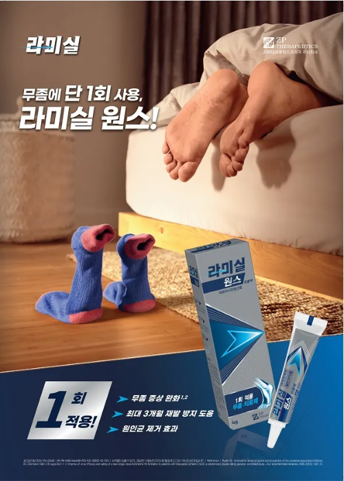 1회만으로 무좀증상 완화 '라미실 원스'