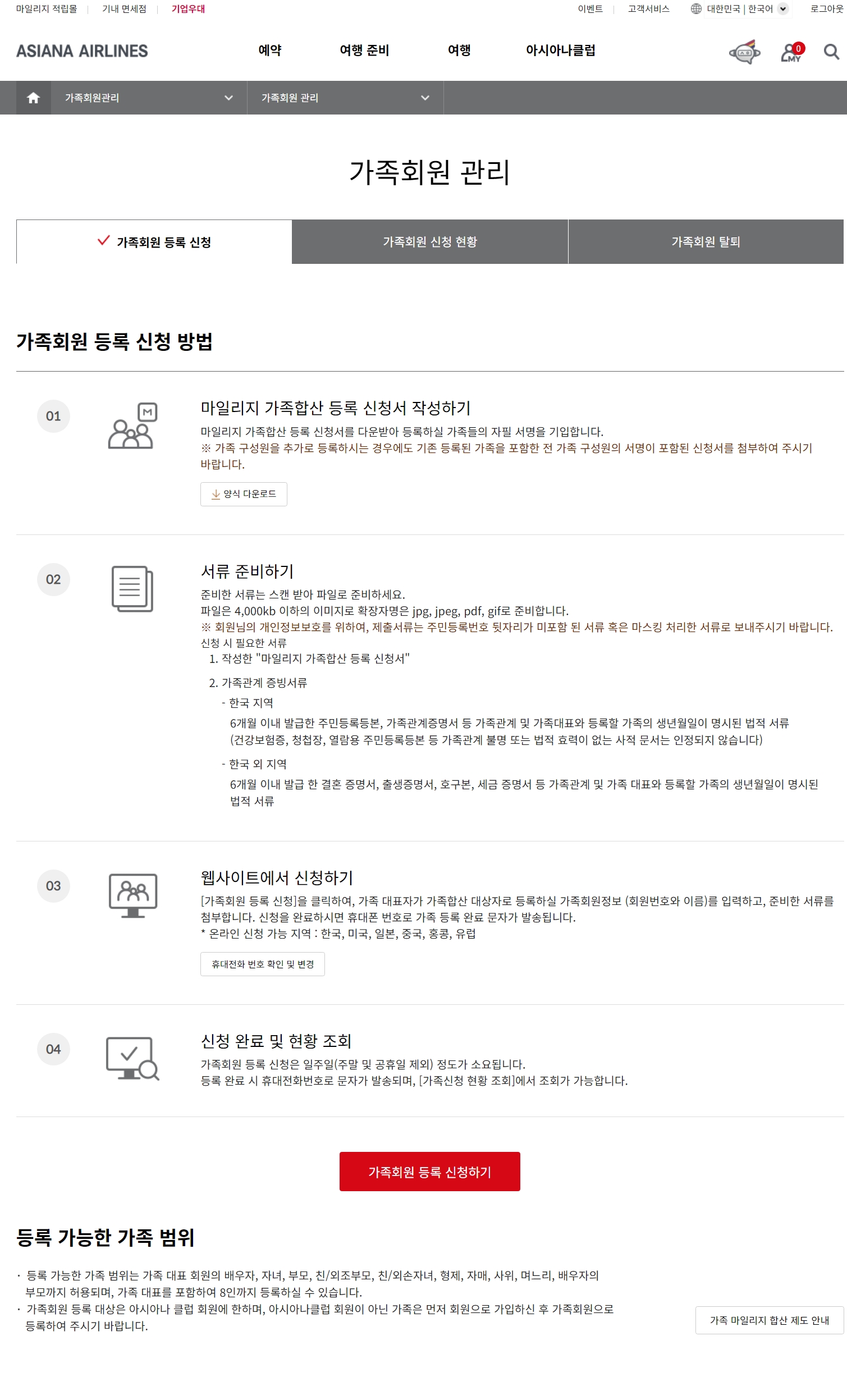 가족회원 신청하기