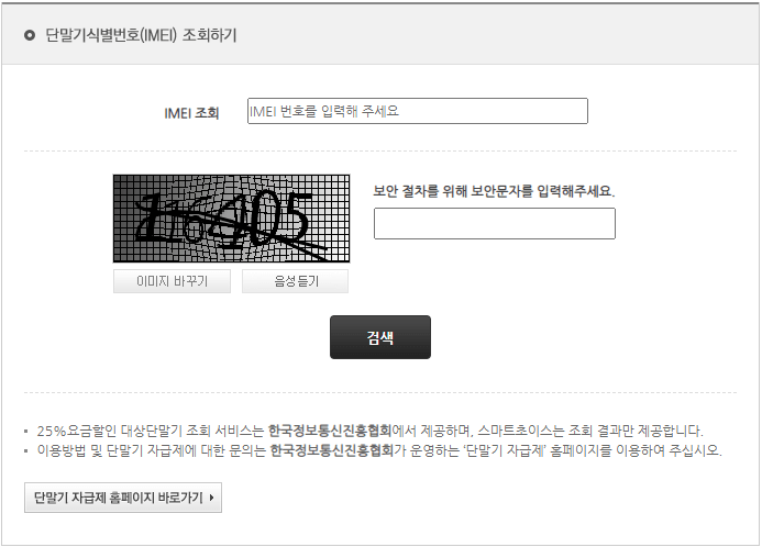 핸드폰-IMEI-입력