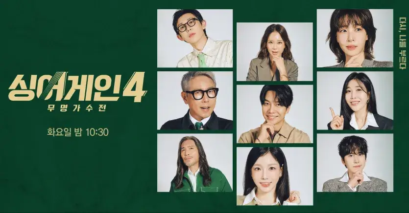 싱어게인4-심사위원들-사진