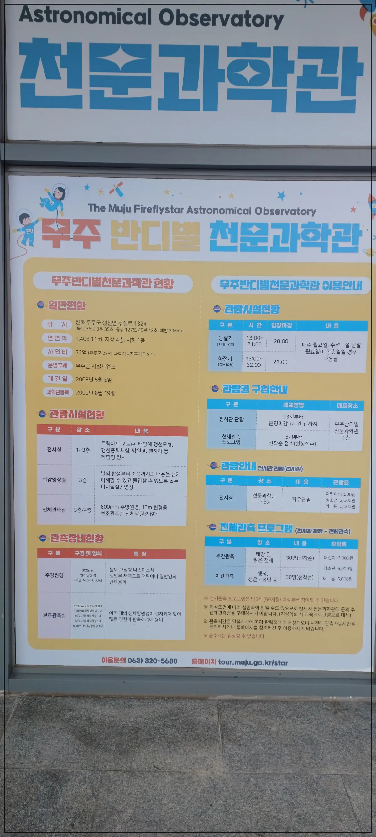 반디랜드-천체과학관-소개