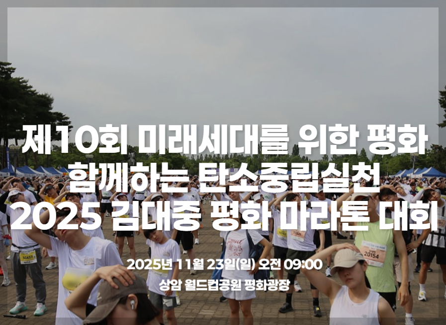 김대중-평화-마라톤대회-1