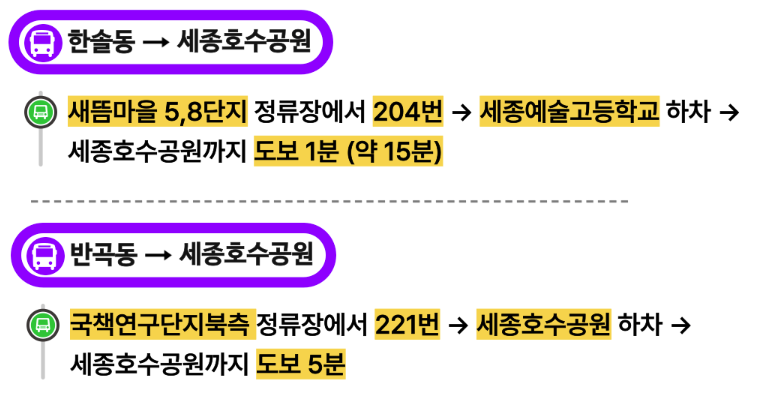 2024 세종축제 주차 교통 안내