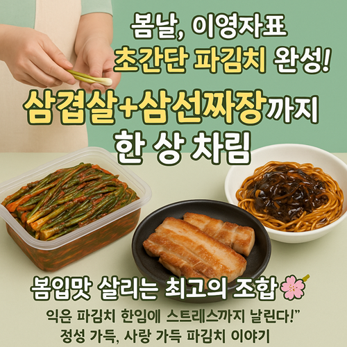 이영자 파김치 레시피 대공개!