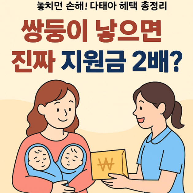 다태아 산후조리비