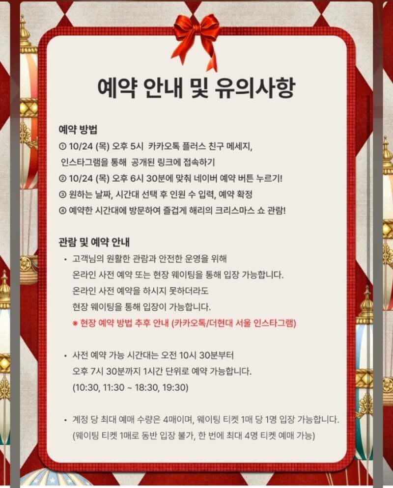 2024 더현대 서울 크리스마스 사전 예약