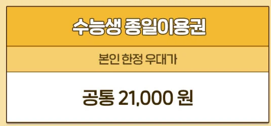 수능 수험표 할인 혜택 놀이공원