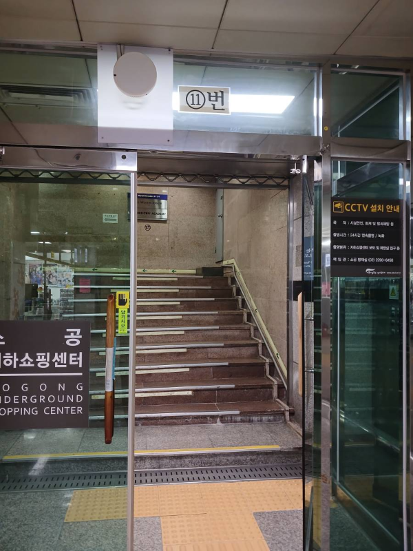 소공동 지하상가 11번 출구