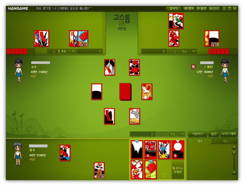 온라인 한게임 고스톱 실시간 플레이