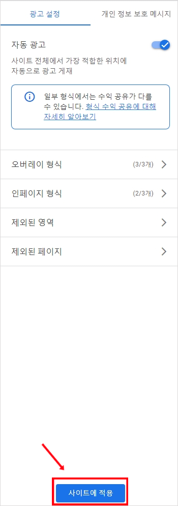 구글 애드센스 광고 사이트 적용