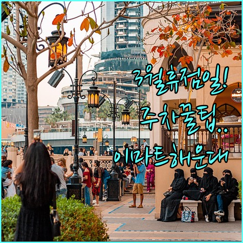 이마트 해운대점 3월 휴점일과 시간 ..