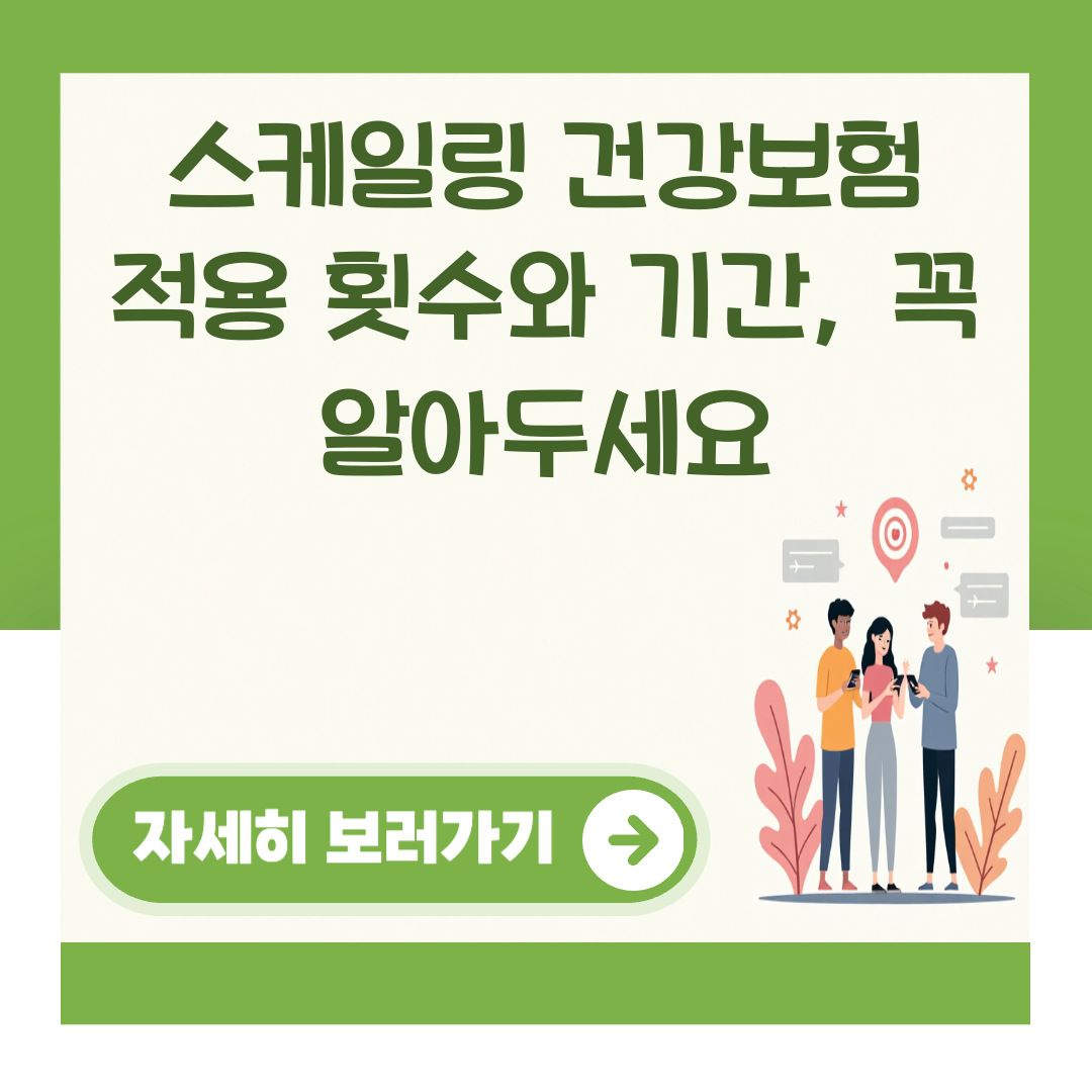 스케일링 건강보험 적용 횟수와 기간, 꼭 알아두세요 대표 이미지