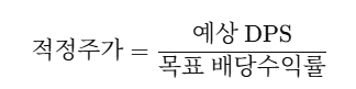배당율로 추정해보는 적정 매수가 계산법