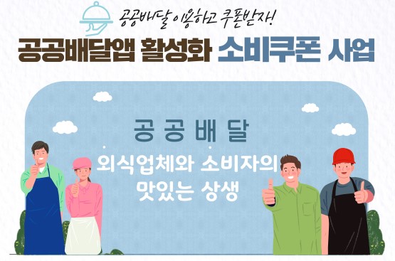 공공배달앱