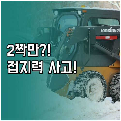 겨울철 타이어 2짝만 교체? 접지력 ..