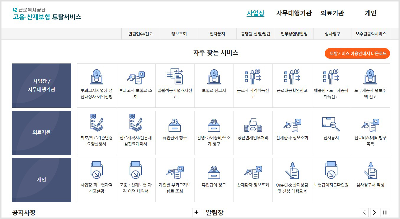 실업급여 피보험자격상실신고서 조회 및 발급방법