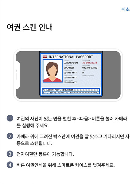 스마트 패스 가입방법 
