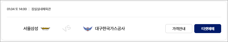 2024-2025 KCC 프로농구 3라운드 서울삼성 vs 대구한국가스공사 티켓 예매