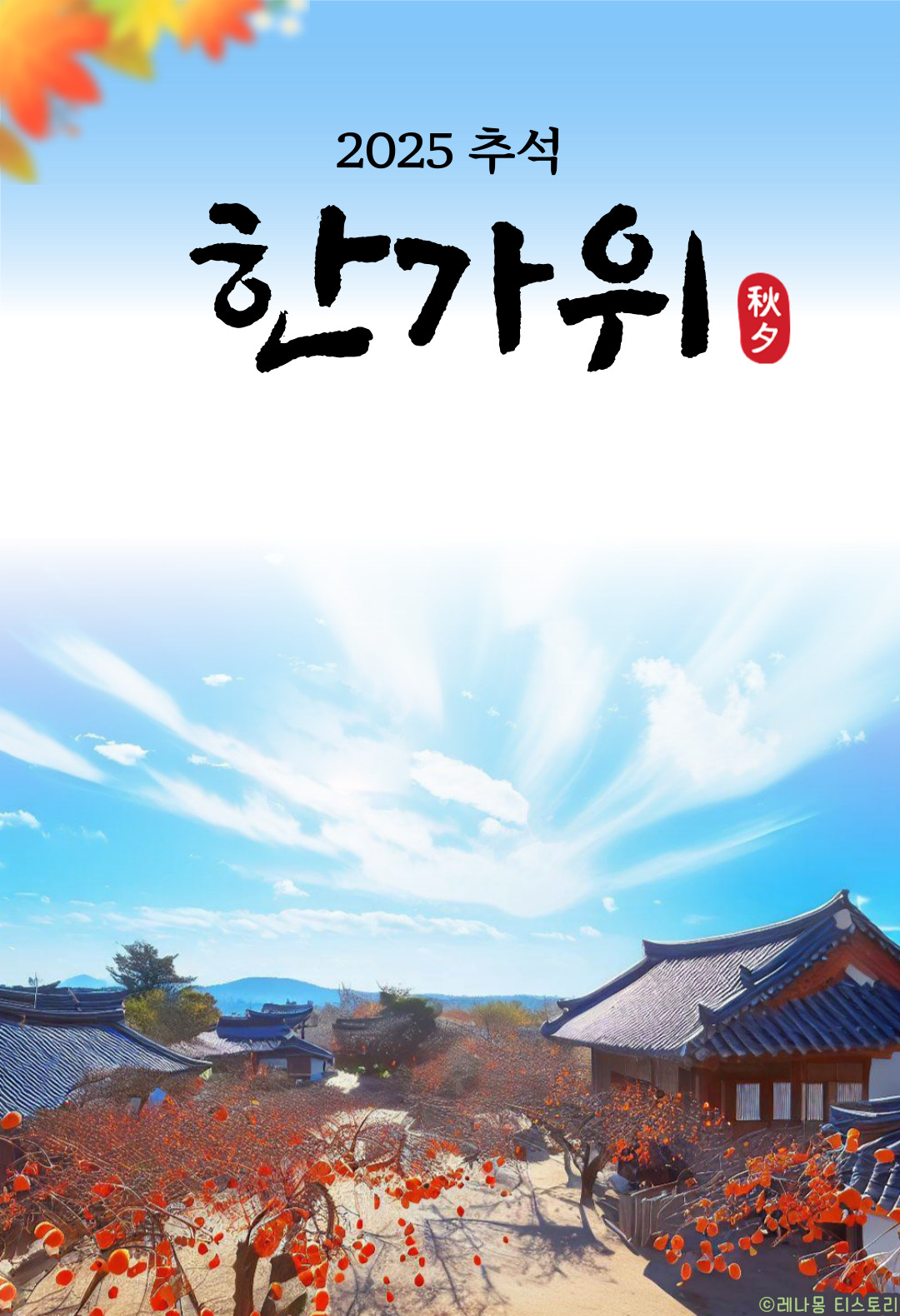 추석 인사 이미지