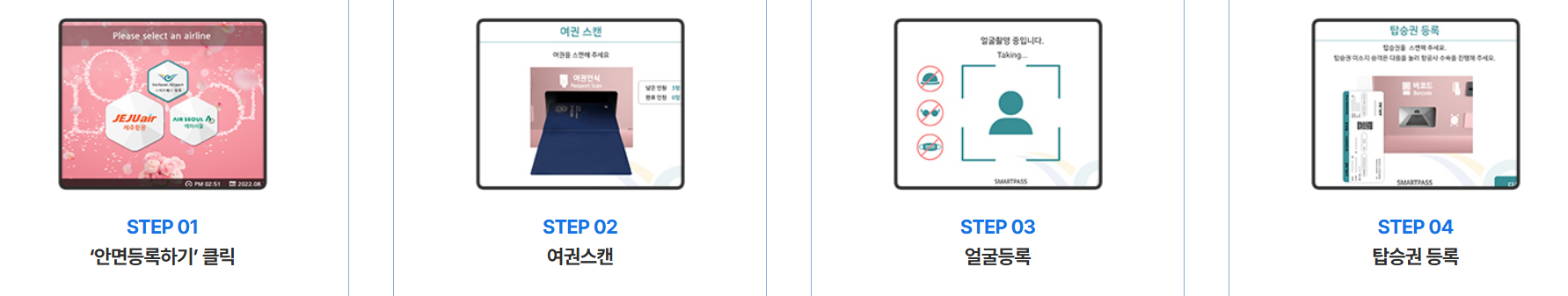 스마트패스 이용하기