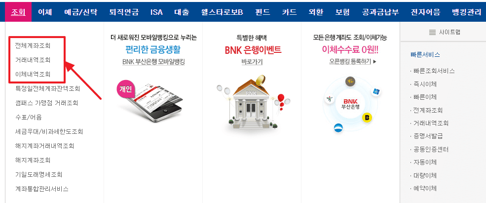 부산은행 인터넷 뱅킹 홈페이지