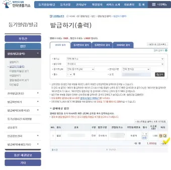 등기부등본 무료열람 바로가기 건물 토지 법인_9