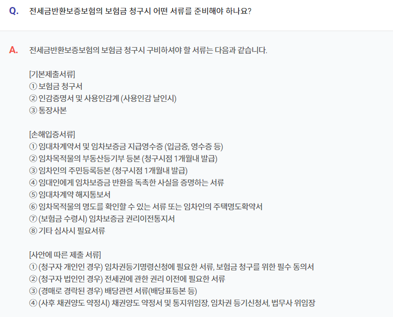SGI전세금반환보증