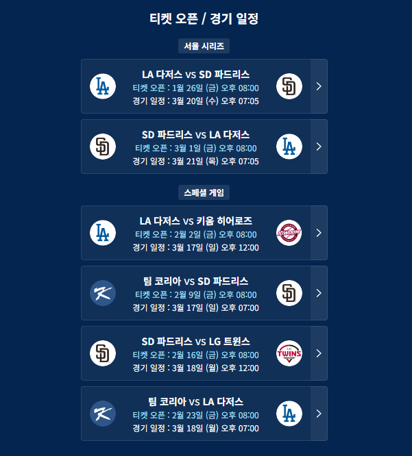 MLB 서울 시리즈 일정 사진