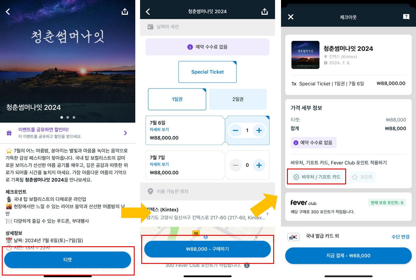 2024 청춘썸머나잇 티켓 할인 방법 공연 라인업 총정리