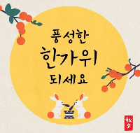 추석 카드 이미지