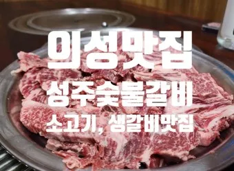성주 맛집 베스트10 현지인 숨겨진 맛집_17