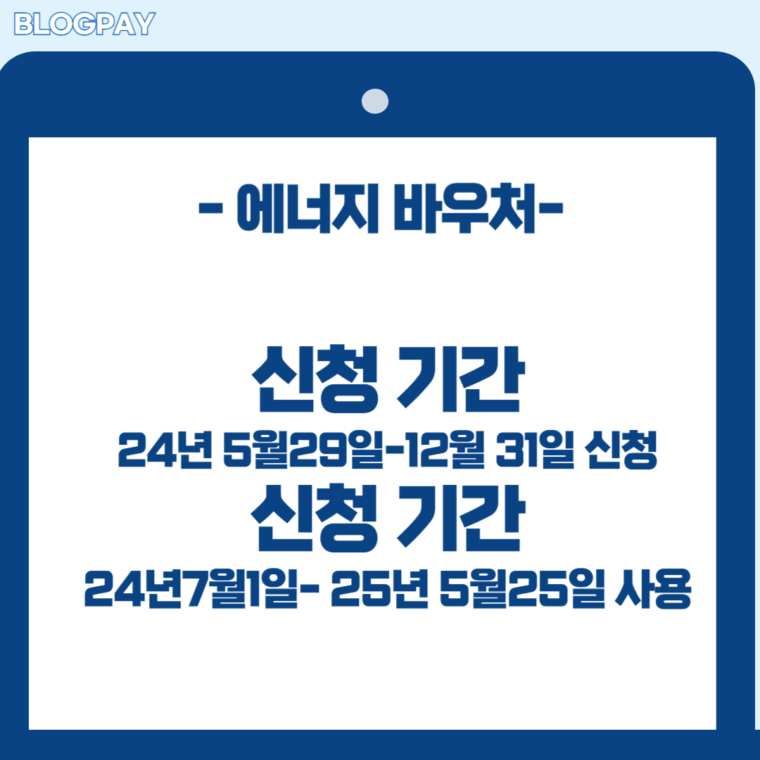 에너지 바우처 신청하기