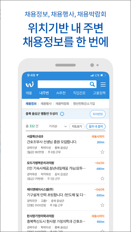 워크넷(WorkNet), 구인&구직 정보, 일자리 정보 서비스
