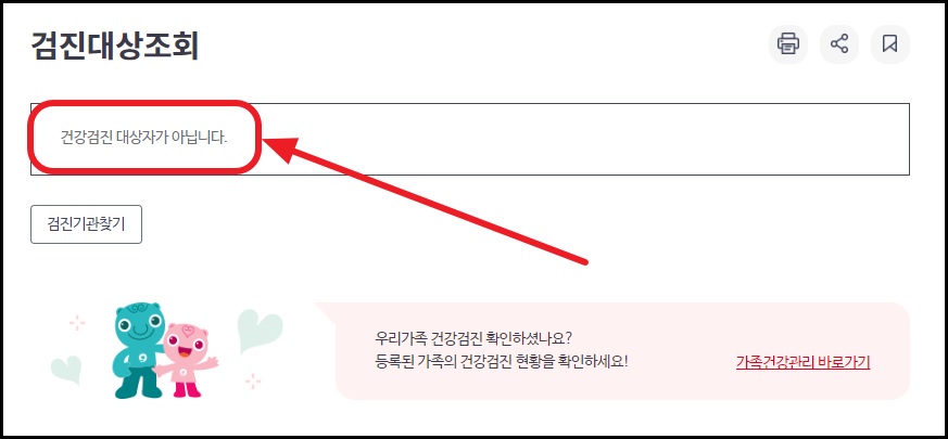 2024년 건강검진 대상자 조회 바로가기