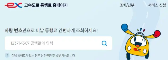 고속도로 홈페이지