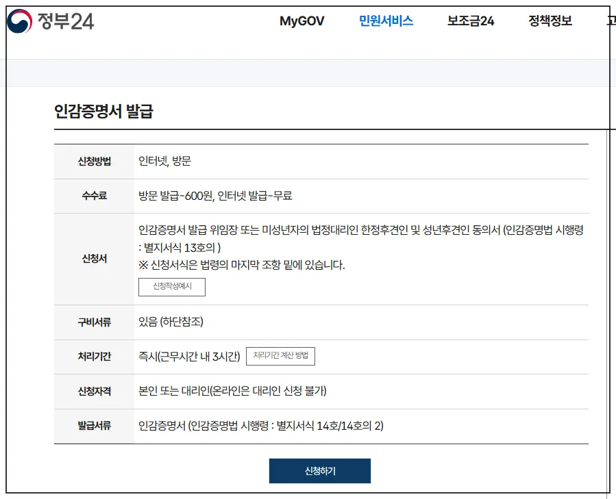 정부24-인감증명서발급