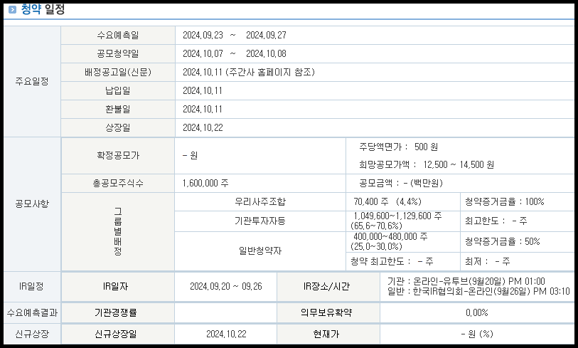 한켐 공모주 청약 일정