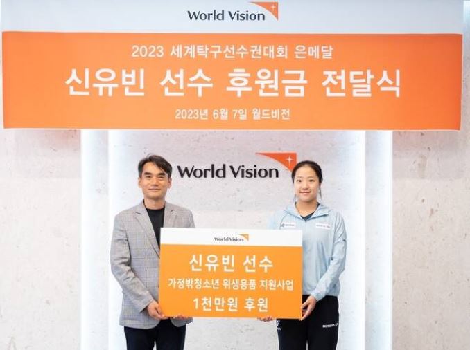 신유빈기부