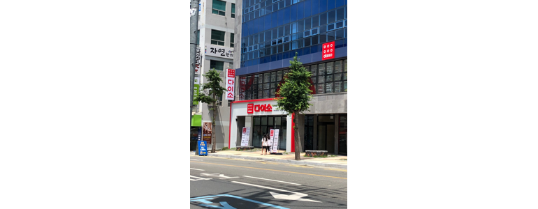 거제시 종합생활용품 다이소