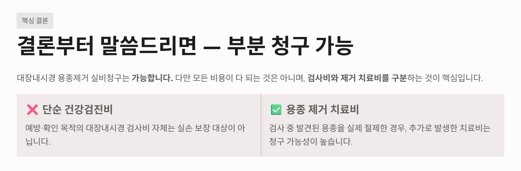 대장내시경 용종제거 실비청구