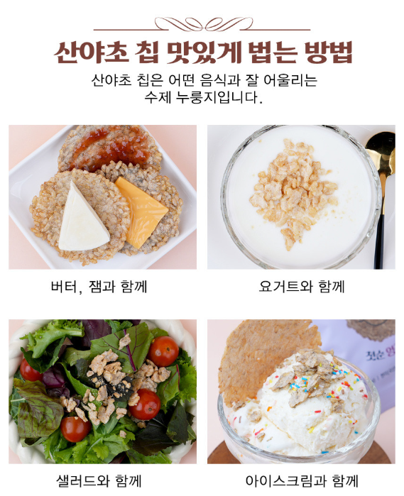 6시내고향 산야초누룽지 둥굴레 엉겅퀴 땅두릅 산야초칩 산야초나라