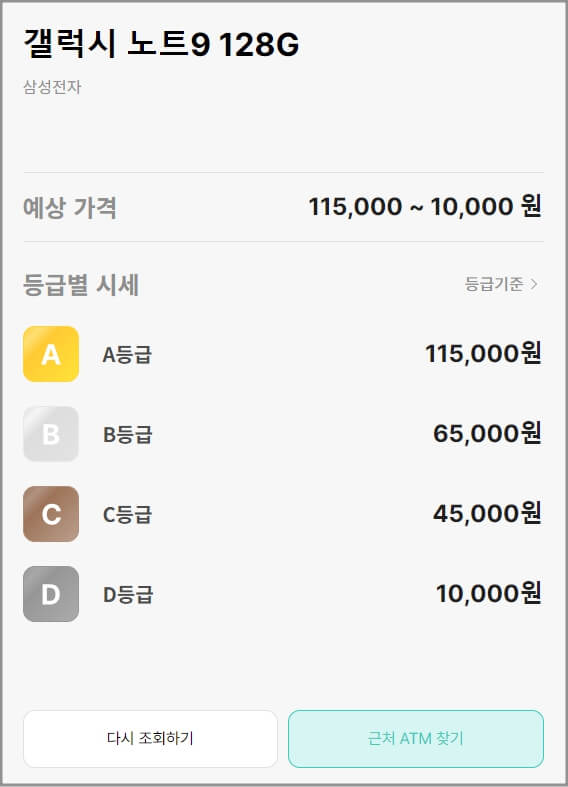 중고폰 판매 방법 시세 조회