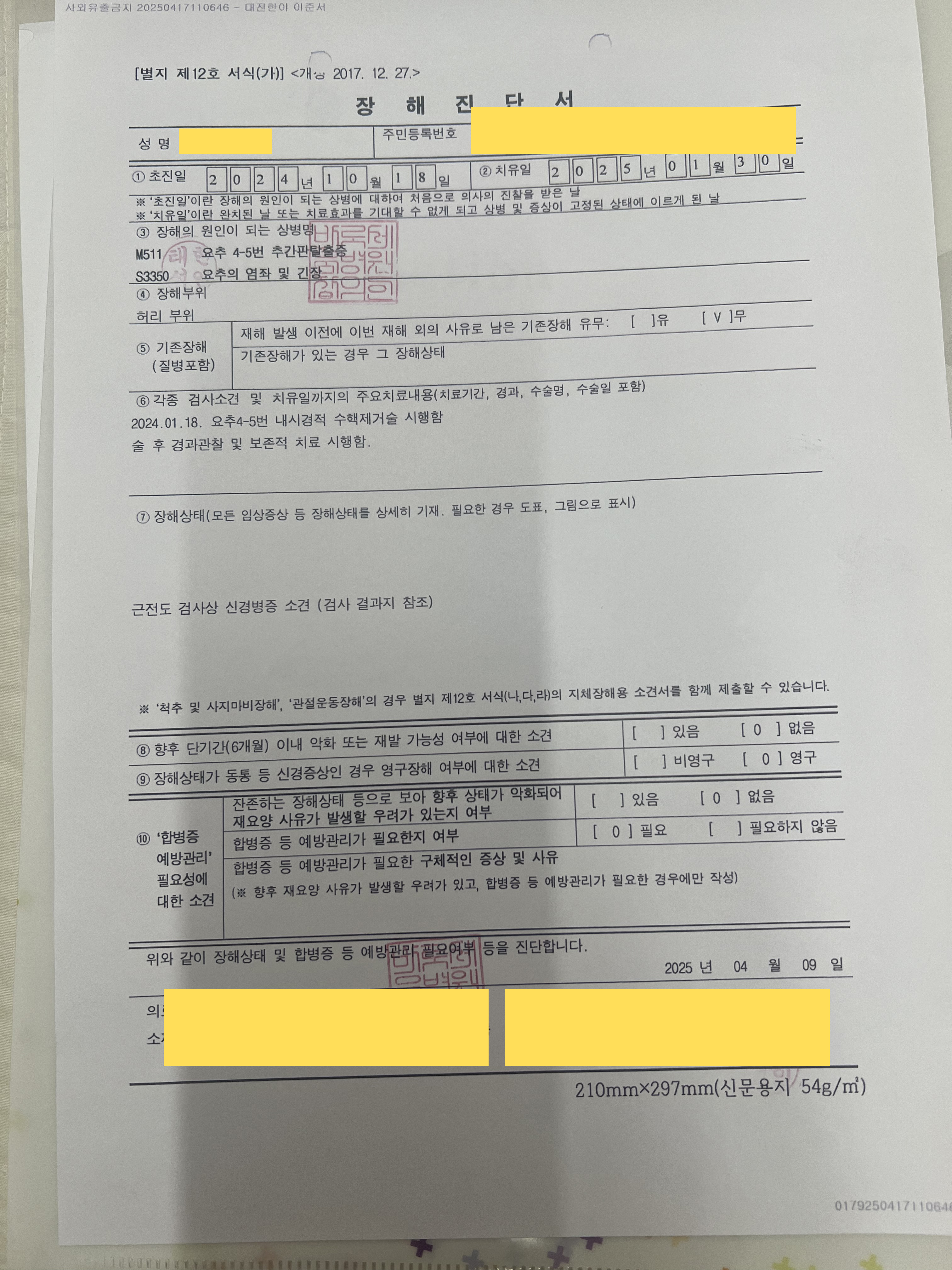 장해진단서 발급