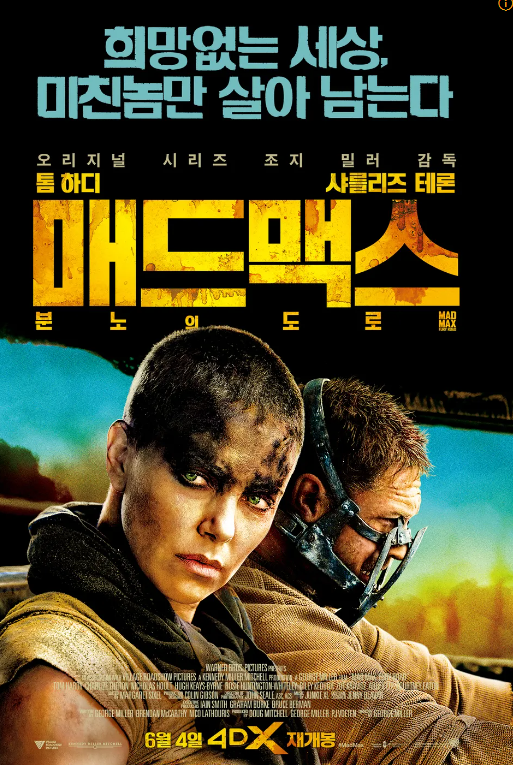 매드맥스